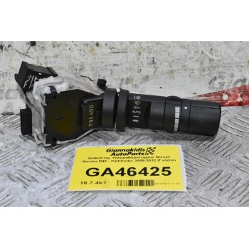 Διακόπτης Υαλοκαθαριστήρων Nissan Navara D40 - Pathfinder 2005-2012 (Γνήσιο)