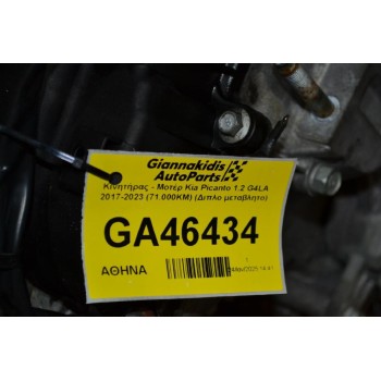Κινητήρας - Μοτέρ Kia Picanto 1.2 G4LA 2017-2023 (71.000KM) (Διπλο μεταβλητο)