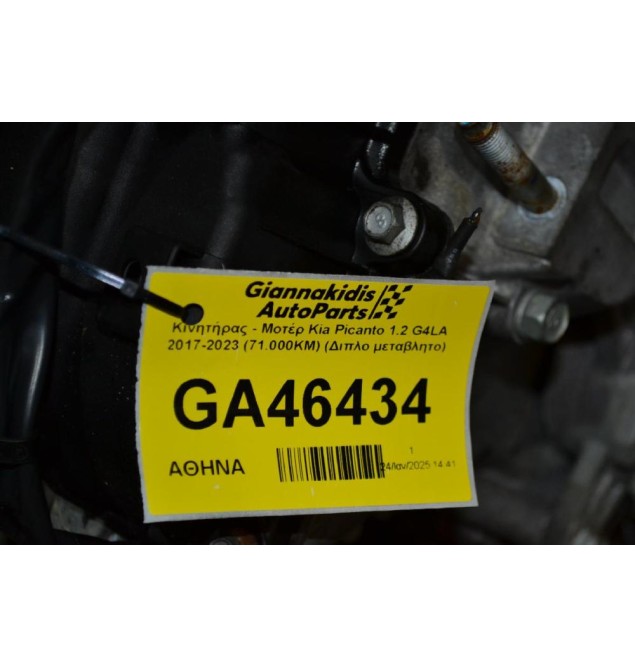 Κινητήρας - Μοτέρ Kia Picanto 1.2 G4LA 2017-2023 (71.000KM) (Διπλο μεταβλητο)