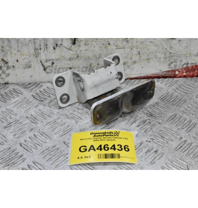 Μεντεσές Πόρτας Nissan Cabstar F24 2005-2012 (Δεξιά)