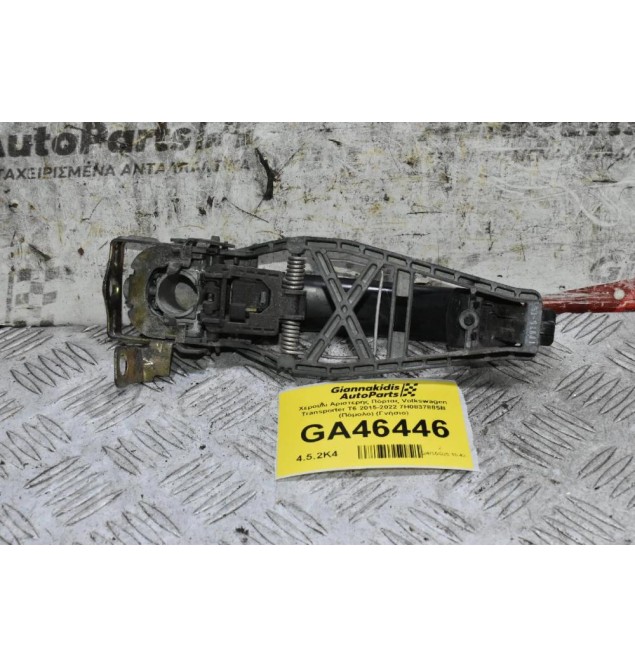 Χερούλι Αριστερής Πόρτας Volkswagen Transporter T6 2015-2022 7H0837885B (Πόμολο) (Γνήσιο)