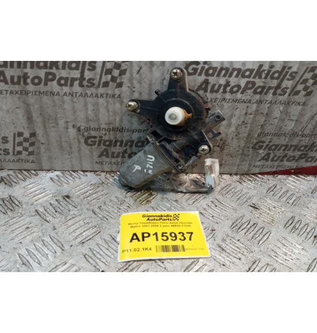 Μοτερ Παραθύρου Πισω Δεξια Hyundai Matrix 2001-2008 2 pins 98820-17200