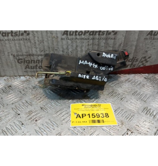 Κλειδαριά Ηλεκτρομαγνητικη Πισω Δεξια Hyundai Matrix 2001-2008 5 pins
