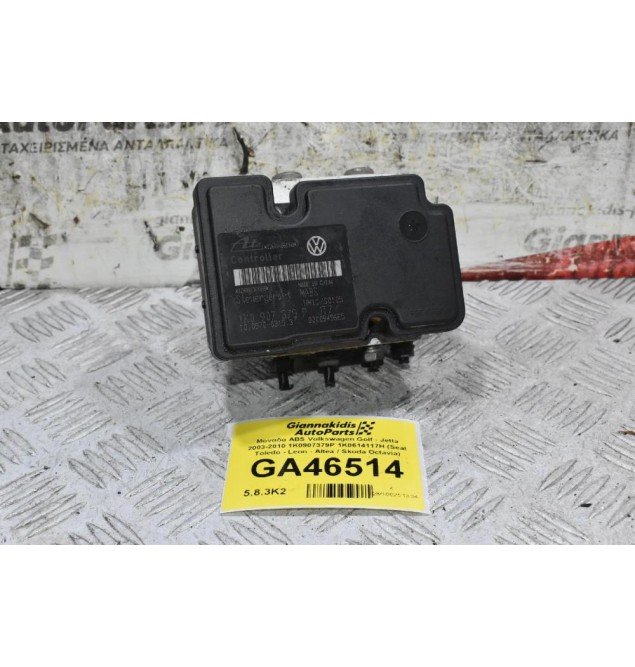 Μονάδα ABS Volkswagen Golf - Jetta 2003-2010 1K0907379P 1K0614117H (Seat Toledo - Leon - Altea / Skoda Octavia)