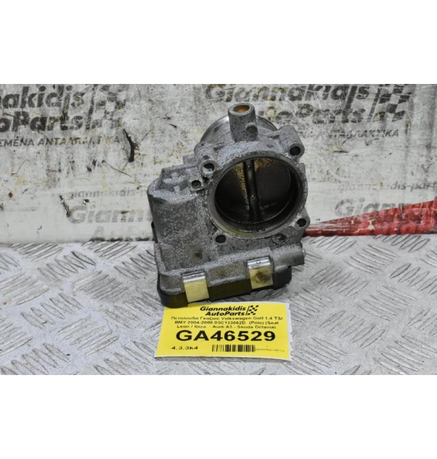 Πεταλούδα Γκαζιού Volkswagen Golf 1.4 TSI BMY 2004-2008 03C133062D  (Polo) (Seat Leon / Ibiza  - Audi A3 - Skoda Octavia)
