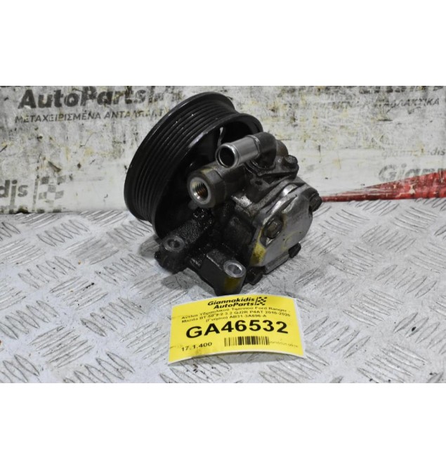 Αντλία Υδραυλικού Τιμονιού Ford Ranger - Mazda BT-50 2.2 3.2 QJ2R P4AT 2010-2020 (Γνήσιο) AB31-3A696-A