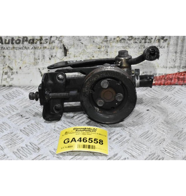 Αντλία Υδραυλικού Τιμονιού Isuzu D-Max 3.0 4JH1 2002-2007