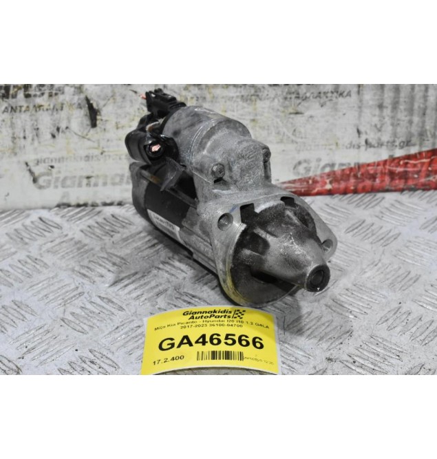 Μίζα Kia Picanto - Hyundai I20 I10 1.2 G4LA 2017-2023 36100-04700 (Γνήσια)