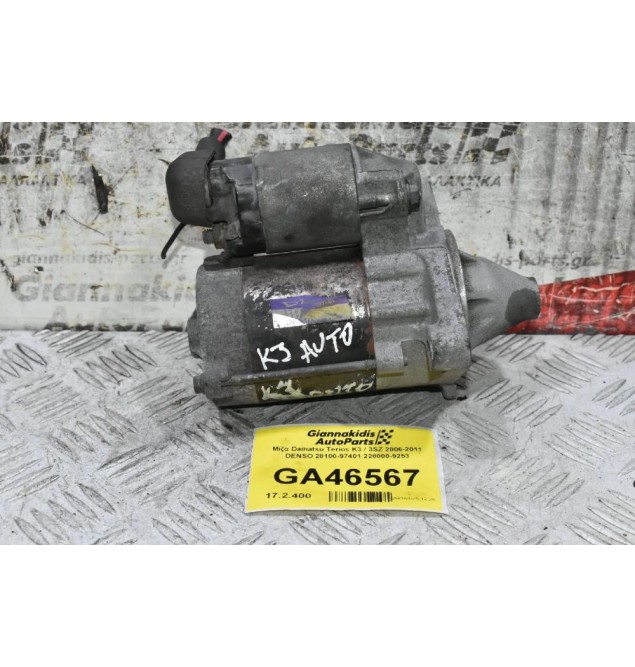 Μίζα Daihatsu Terios K3 / 3SZ 2006-2011 DENSO 28100-97401 228000-9253