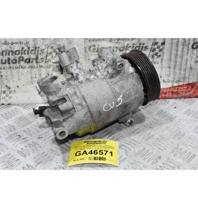 Κομπρεσέρ Aircondition A/C Volkswagen Polo 1.4 TDI CUS 2014-2020 5Q0820803D (Seat - Skoda - Audi) (Γνήσιο)