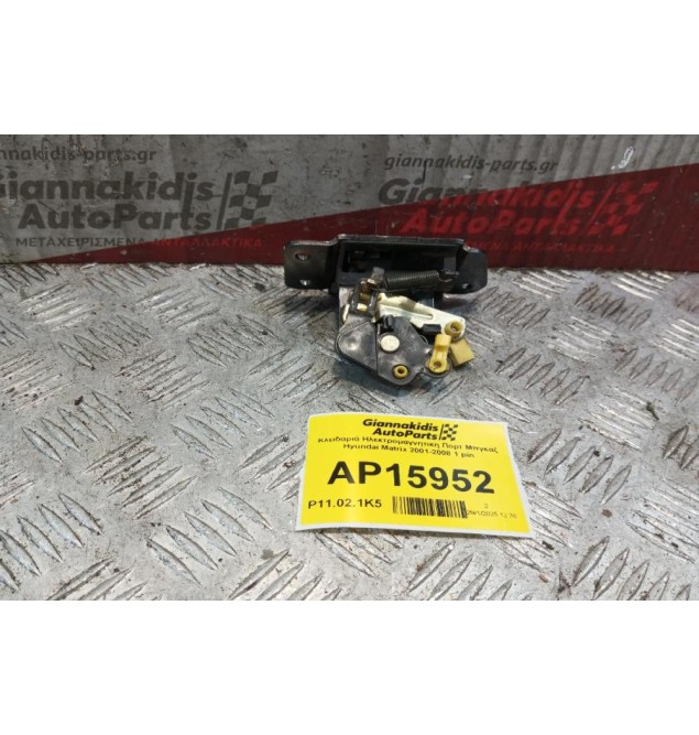 Κλειδαριά Ηλεκτρομαγνητικη Πορτ Μπγκαζ Hyundai Matrix 2001-2008 1 pin