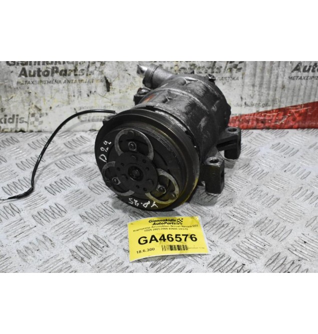 Κομπρεσέρ Aircondition Nissan Navara D22 YD25 2001-2005 92600-VK510