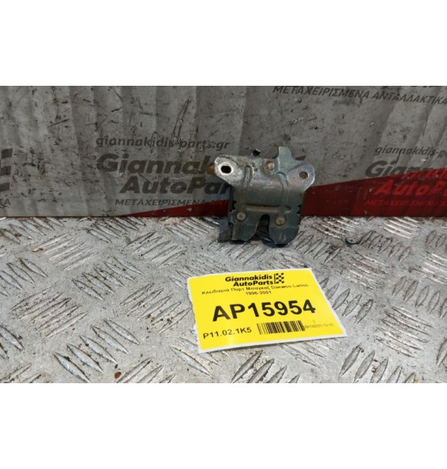 Κλειδαριά Πορτ Μπαγκαζ Daewoo Lanos 1996-2001