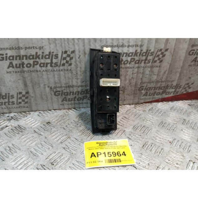 Διακόπτες Παραθυρων/Καθρεφτων Hyundai Matrix 2001-2008 93570-17100 14+7 pins