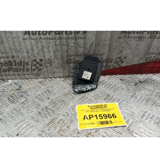 Διακόπτης Καθρεφτων Skoda Octavia 4 1997-2004 4 pins 1U1959565C