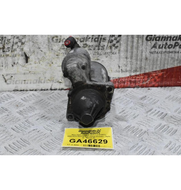 Μίζα Opel Corsa D CDTI 1.3 Z13DTJ 2005-2015 55217672 (Γνήσια) (Combo - Agila B - Meriva A)