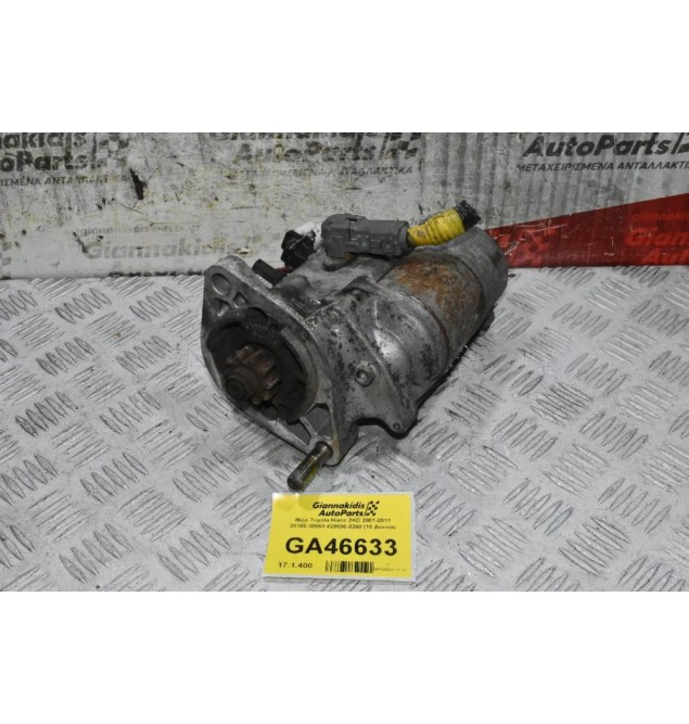 Μίζα Toyota Hiace 2KD 2001-2011 28100-30060 428000-0260 (10 Δόντια)