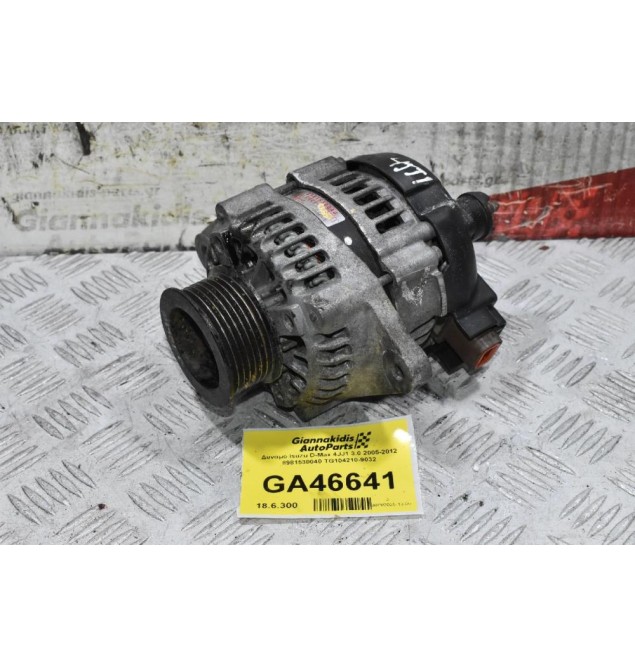 Δυναμό Isuzu D-Max 4JJ1 3.0 2005-2012 8981530040 TG104210-9032