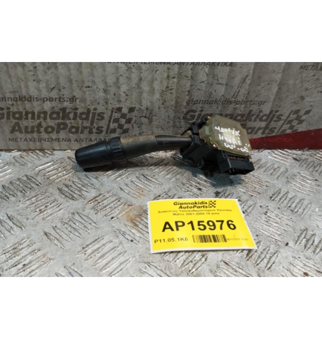 Διακόπτες Υαλοκαθαριστηρων Hyundai Matrix 2001-2008 14 pins