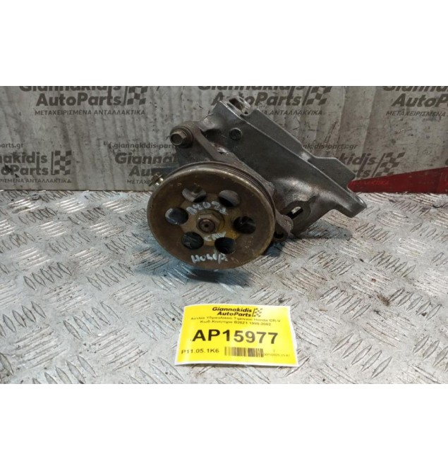 Αντλία Υδραυλικού Τιμονιού Honda CR-V Κωδ.Κινητηρα B20Z1 1999-2002