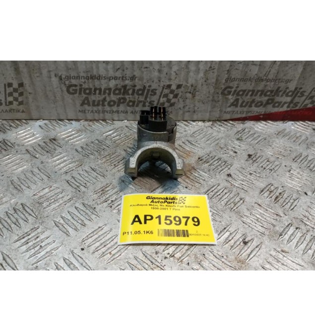 Κλειδαριά Μιζας Με Κλειδι Fiat Coupe 1993-1998 7 Pins