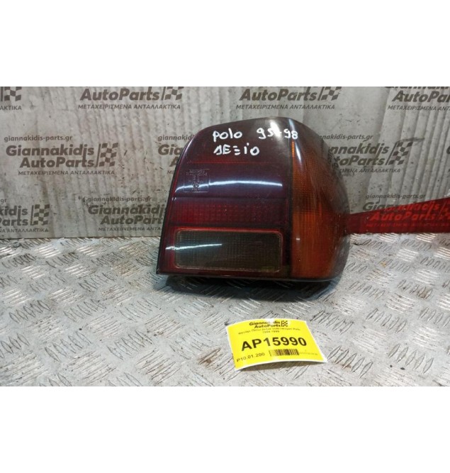 Φανάρι Πίσω Δεξια Volkswagen Polo 1994-1999