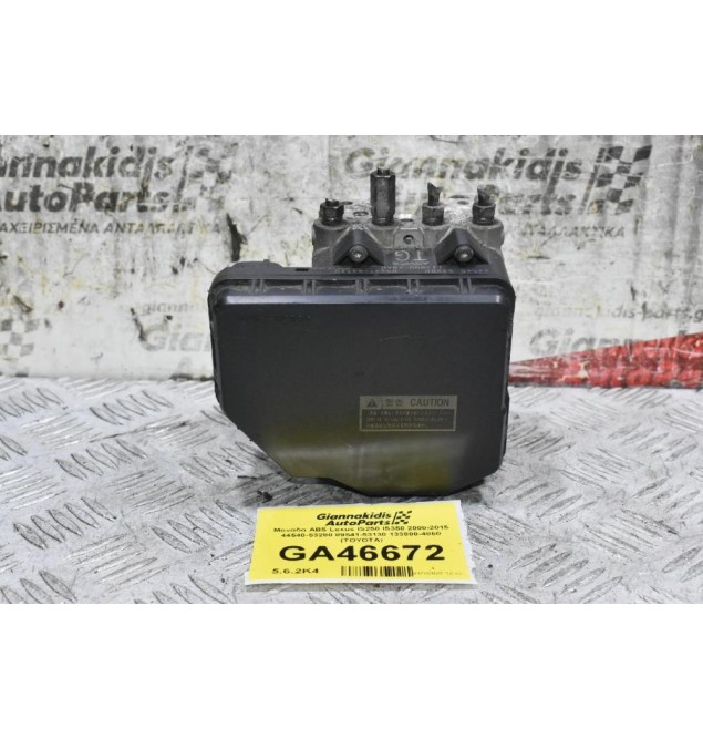 Μονάδα ABS Lexus IS250 IS350 2000-2015 44540-53280 89541-53130 133800-4860 (TOYOTA)