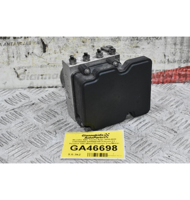 Μονάδα ABS Toyota Aygo 2010-2020 2265106455 0265956309 (Citroen C1 - Peugeot 108) (Μικρό Σπάσιμο Στην Φίσα)