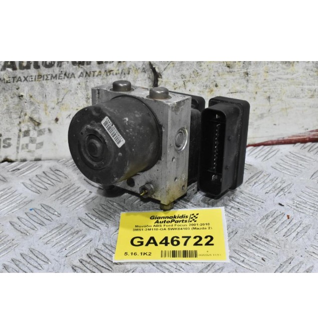 Μονάδα ABS Ford Focus 2001-2010 3M51-2M110-GA 5WK84103 (Mazda 2)
