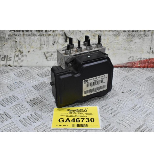 Μονάδα ABS Ford S-Max - Mondeo 2010-2017 CG91-2C405-CC 17393902 54085966D 18160802-A
