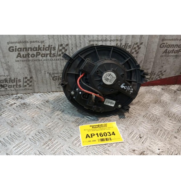 Μοτέρ Καλοριφέρ Volkswagen Golf VII 2013-2018 5Q1819021E 4 pins *