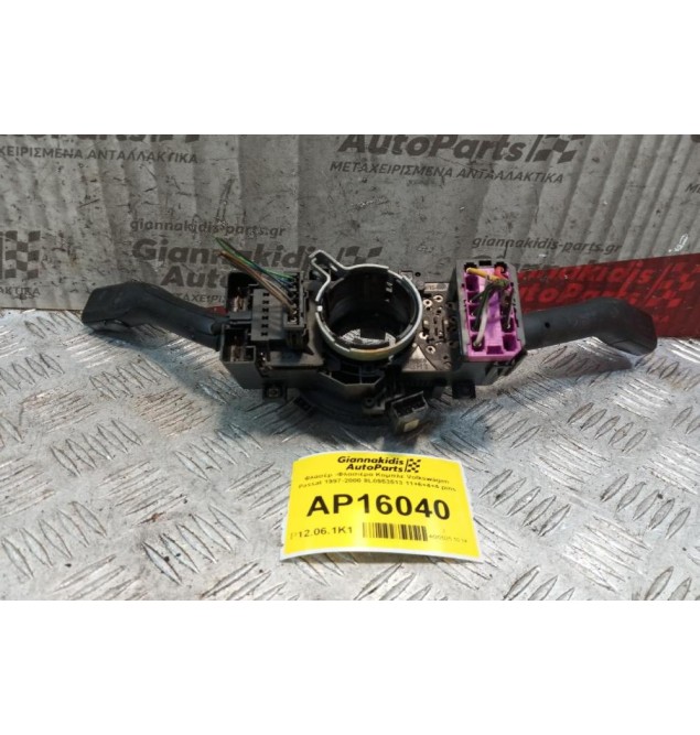 Φλασέρ -Φλασιέρα Κομπλε Volkswagen Passat 1997-2000 8L0953513 11+6+4+4 pins