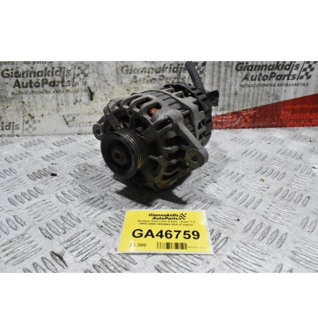 Δυναμό Chevrolet Kalos - Aveo 1.2 2000-2008 2655866 80A (Γνήσιο)
