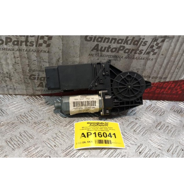 Μοτερ Παραθύρου Εμπρος Δεξια Volkswagen Passat 1997-2000 29 pins 3B4837752 0130821694