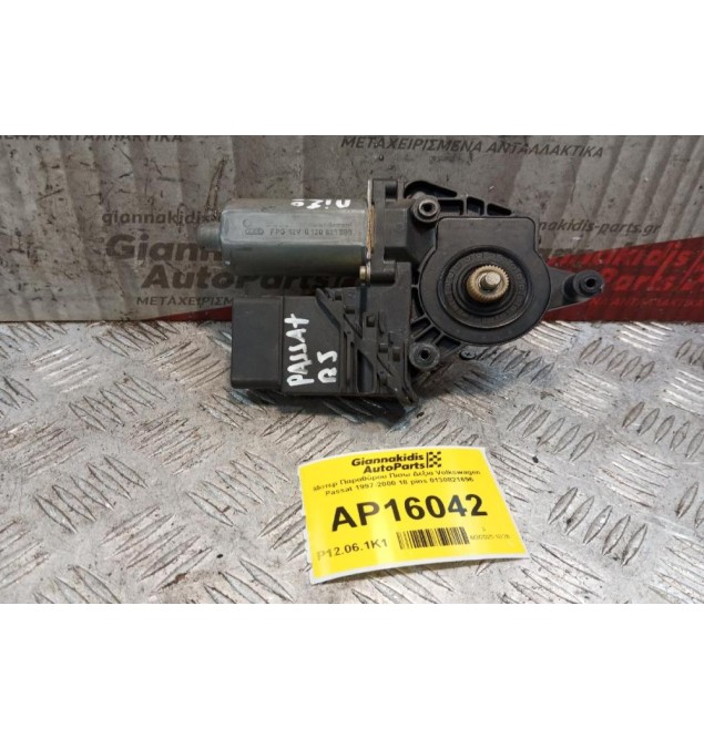 Μοτερ Παραθύρου Πισω Δεξια Volkswagen Passat 1997-2000 18 pins 0130821696