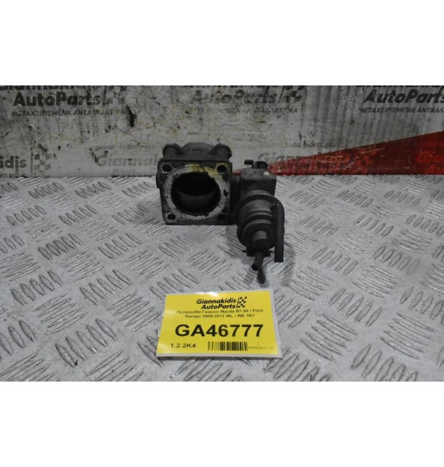 Πεταλούδα Γκαζιού Mazda BT-50 / Ford Ranger 2005-2012 WL / WE 16V
