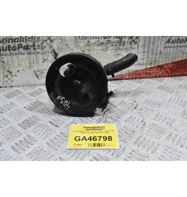 Αντλία Υδραυλικού Τιμονιού Mitsubishi L200 2.5 4D56 K74 1997-2005 MR374897