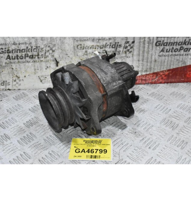 Δυναμό Nissan Vanette 2.3D LD23 1990-2000 9120335002 (Εξόστερ Πίσω)