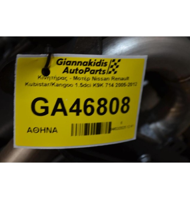 Κινητήρας - Μοτέρ Nissan Renault Kubistar/Kangoo 1.5dci K9K 714 2005-2012