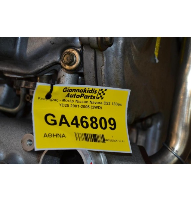 Κινητήρας - Μοτέρ Nissan Navara D22 133ps YD25 2001-2005 (2WD)