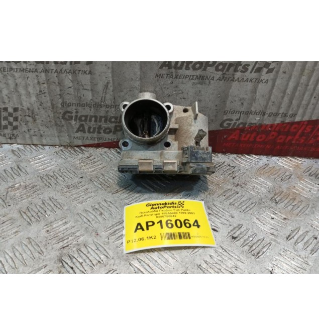 Πεταλούδα Γκαζιού Fiat Punto Κωδ.Κινητηρα 188A5000 1999-2003 0280750042