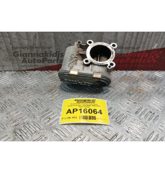 Πεταλούδα Γκαζιού Fiat Punto Κωδ.Κινητηρα 188A5000 1999-2003 0280750042