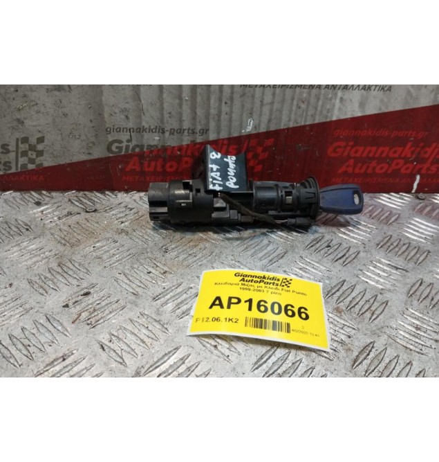 Κλειδαριά Μιζας με Κλειδι Fiat Punto 1999-2003 7 pins