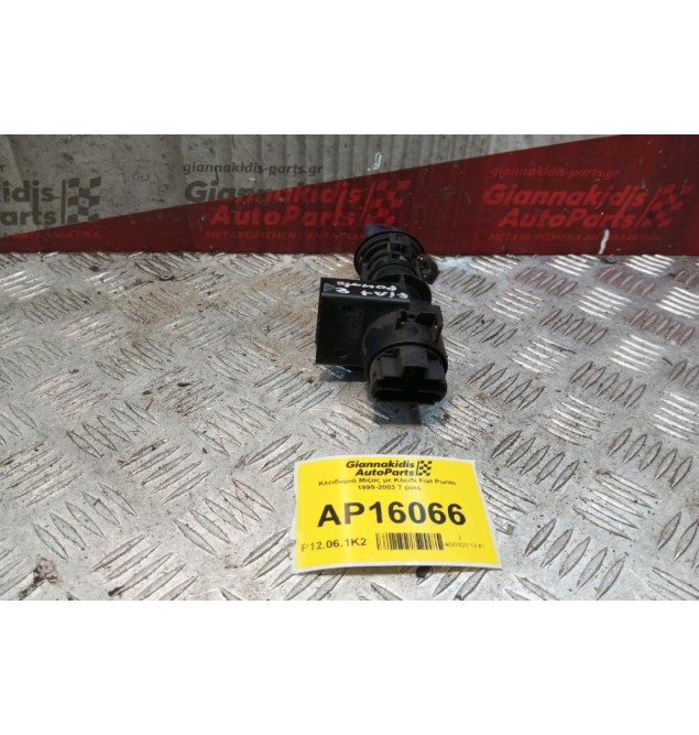 Κλειδαριά Μιζας με Κλειδι Fiat Punto 1999-2003 7 pins