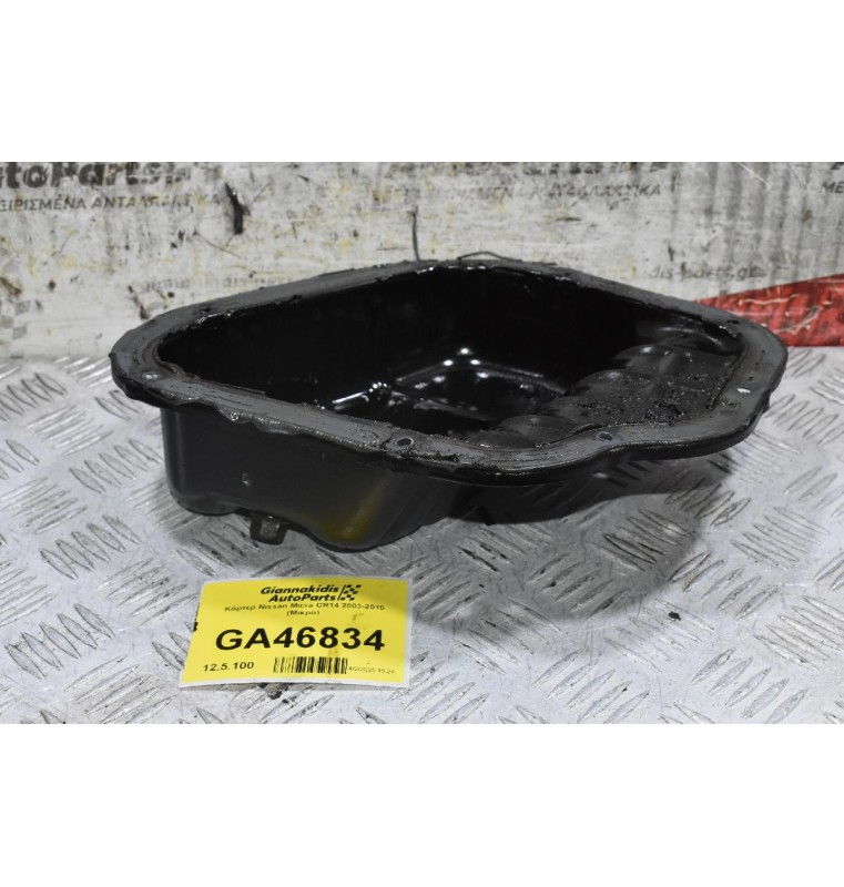 Κάρτερ Nissan Micra CR14 2003-2010 (Μικρό)