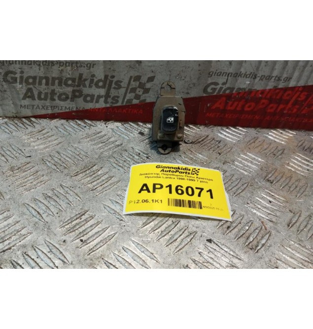 Διακόπτης Παραθυρου Πισω Αριστερα Hyundai Lantra 1998-1999 7 pins