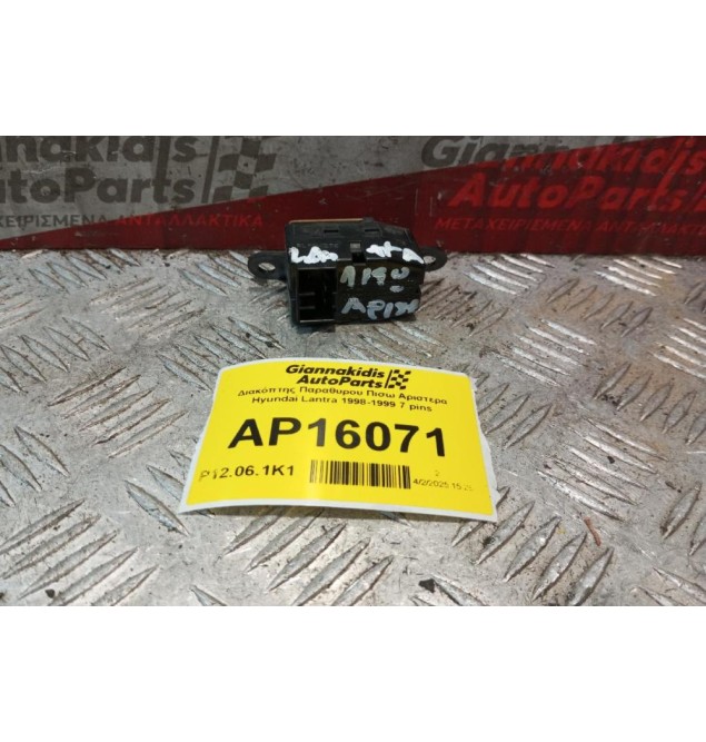 Διακόπτης Παραθυρου Πισω Αριστερα Hyundai Lantra 1998-1999 7 pins