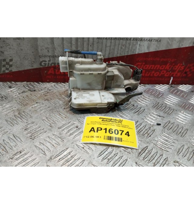 Κλειδαριά Ηλεκτρομαγνητικη Εμπρος Αριστερα Volkswagen Polo 1994-1999 4 pins 6N1837015D 5 ΘΥΡΟ