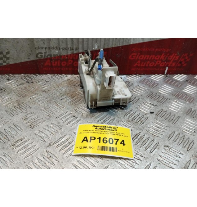 Κλειδαριά Ηλεκτρομαγνητικη Εμπρος Αριστερα Volkswagen Polo 1994-1999 4 pins 6N1837015D 5 ΘΥΡΟ