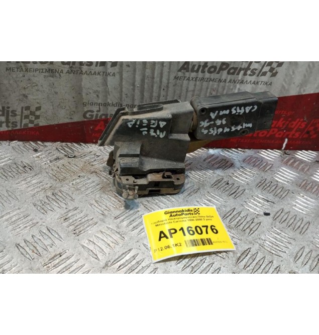 Κλειδαριά Ηλεκτρομαγνητικη Πισω Δεξια Mitsubishi Carisma 1996-2000 2 pins